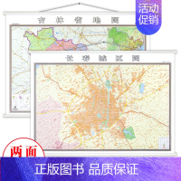 [正版]买一赠三全新版吉林省地图挂图 长春城区地图挂图 正反面印刷 精装1.4x1米详细到乡镇 含交通地图 详细到乡镇