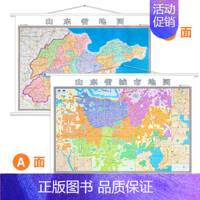 [正版]山东省地图挂图 济南城区地图挂图 新版 山东省 济南青岛济宁城市地图 高清地图 双面覆膜防水 1.4米*1米 办