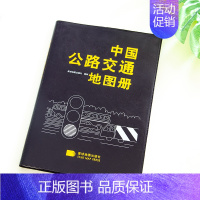 [正版]2022新版 中国公路交通地图册 中国交通地图 地区交通概况 中国公路交通地图 星球地图出版社