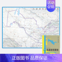 [正版]新版 世界分国地理图 乌兹别克斯坦地图 精装袋装 双面内容 加厚覆膜防水 折叠便携 约118*83cm 自然文化