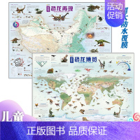 [正版]全新中国地图AR恐龙再现 世界恐龙博览 恐龙地图超大约1.2*0.9米 儿童房地图 恐龙百科恐龙进化发展史 中国