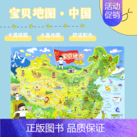 [正版]中国地图儿童版 水晶地图 防水耐折 儿童益智地图 宝贝地理启蒙 儿童桌面地图家用地图墙贴 宝贝地图