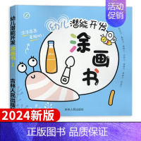 涂画书1 [正版]幼儿潜能开发涂画书123456册幼儿园全脑智力潜能开发数学思维训练逻辑专注力训练练习册儿童启蒙左右脑开