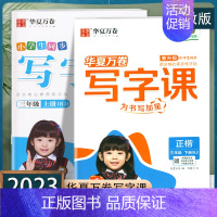 语文 小学三年级 [正版]2023新版 小学生同步写字课三年级上册下册语文人教版 小学3年级练字帖正楷书同步生字描红练