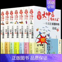 [正版]全套7册图解大中医漫画丛书 一本就能看懂中医基础篇+方剂+养生+经络+体质+中药+藏象 本草纲目黄帝内经中医基础