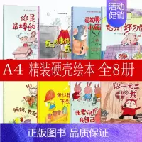 [正版]全8册硬皮精装绘本的你是棒的幼儿行为习惯性格培养儿童绘本故事书3-4-5-6-8周岁宝宝绘本0-3岁硬壳幼儿园睡