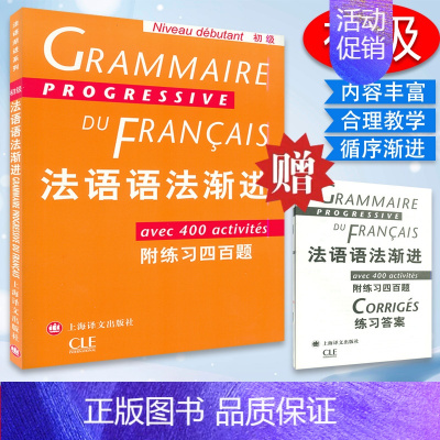 [正版]法语语法法语语法渐进初级附练习四百题孙光兆著上海译文出版社法语语法全解零基础自学语法解析练习册习题集辅导书籍