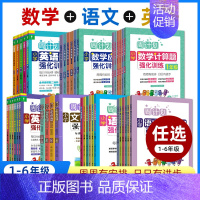 数学 计算题 4年级 小学通用 [正版]周计划小学语文数学英语1一2二3三4四5五6六年级上册下册全套计算题应用题基础知