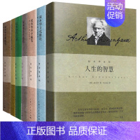 [正版] 叔本华全集作品精装7册人生的智慧 叔本华论道德与自由/叔本华思想随笔 叔本华科学随笔叔本华哲言录 叔本华文化散