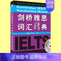 [正版] 剑桥雅思词汇精典 升级版 (附MP3光盘) 吴建业/钟钰 IELTS考试词汇经典 雅思听力口语阅读高频雅思核心