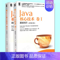 [正版]Java核心技术 卷1基础知识+Java核心技术卷2高级特性 (原书第10版中文) Java语言编程开发Java