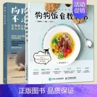 [正版]2册 狗狗饭食教科书+狗狗小病不求医 健康常识 日常护理 零基础懒人快速营养狗粮美食制作 养狗经验 宠物小狗生病