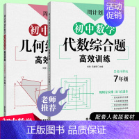 [正版]初一初中数学几何代数综合题高效训练周计划七年级练习册解题技巧7年级数学强化训练专项练习题复习几何题几何图形方程组