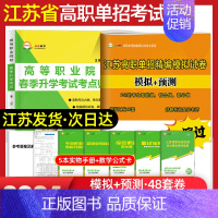 高职单招·语数英模拟试卷 江苏省 [正版]2024年江苏高职单招考试复习资料单招直通车语文数学英语江苏省高职单招试卷用书