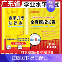 广东省 广东省学业水平+知识点 [正版]2024年广东省春季高考学业水平合格性考试全真模拟试卷题库广东普通高中高考文化素