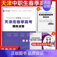 综合能力(经济与法律部分)[模拟卷] 初中通用 [正版]2023年天津市春季高考模拟试卷中职生综合能力经济与法律部分素质