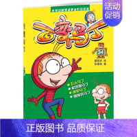 百变马丁34 [正版]任选百变马丁漫画书全集1-39册二三四五六年小学生卡通动漫连环画故事书6-12岁儿童课外阅读绘漫画