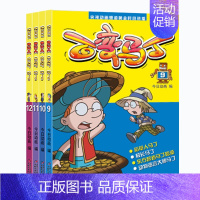 百变马丁9-12[全4册] [正版]任选百变马丁漫画书全集1-39册二三四五六年小学生卡通动漫连环画故事书6-12岁儿童