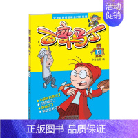 百变马丁08 [正版]任选百变马丁漫画书全集1-39册二三四五六年小学生卡通动漫连环画故事书6-12岁儿童课外阅读绘漫画