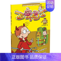 百变马丁17 [正版]任选百变马丁漫画书全集1-39册二三四五六年小学生卡通动漫连环画故事书6-12岁儿童课外阅读绘漫画