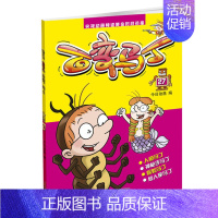 百变马丁27 [正版]任选百变马丁漫画书全集1-39册二三四五六年小学生卡通动漫连环画故事书6-12岁儿童课外阅读绘漫画