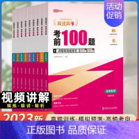 数学 高中三年级 [正版]高途图书专营店23版考前100题 高途高考含答案详解视频解析重难考点题型讲解高三年级高考总复习