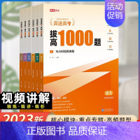 物理 高中通用 [正版]高途图书专营店23版拔高1000题 高途高考含答案详解视频解析高中通用版难点考点大招记法伴学真题