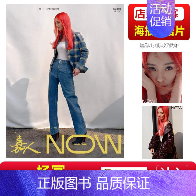 嘉人NOW 2023年春季刊杨幂B款封面 [正版]杨幂A/B封面+店 嘉人marieclaire杂志2023年11月/