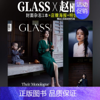 GLASS2023年9月 赵丽颖封面 [正版]时尚芭莎 12月 赵丽颖封面+店赠海报+店 时尚芭莎杂志2023年十二月闭