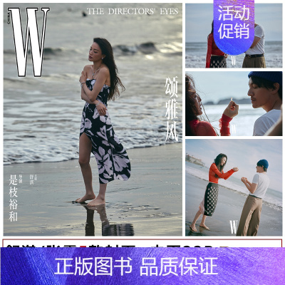 《W》中文版 第2期 舒淇&张震E款 [正版]张震AB双封面+赠折叠海报1张 LOFFICIEL时装女士杂志2023年1