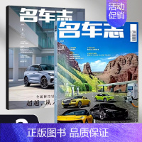 2本装 2023年8月+10月 [正版]名车志杂志2023年双月刊9-10月第5期 新哈佛H5/7-8月阿斯顿马丁/保时