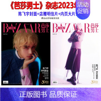 [2本]芭莎男士2023年9月 陈飞宇AB封面 [正版]金九 陈飞宇AB双封面+店 时装男士/芭莎男士杂志2023年9月