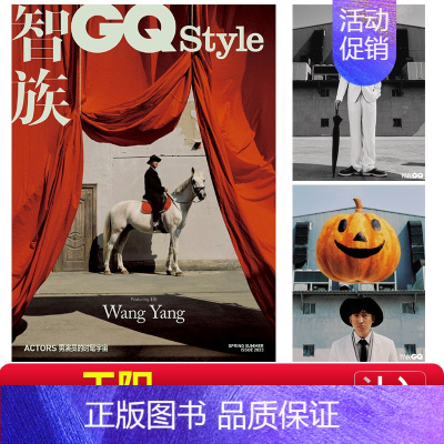 智族GQstyle2023年增刊 王阳内页[封面陈飞宇] [正版]王阳封面+赠海报+内页大片 风度men's uno Y