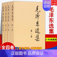 [正版] 毛泽东选集全套 全集四册 91年典藏版普及本1-4卷毛选毛主席文集毛泽东思想毛泽东书籍语录箴言资本论毛泽东