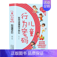 [正版]儿童行为密码:如何读懂孩子的心 宋洁 社会科学书籍