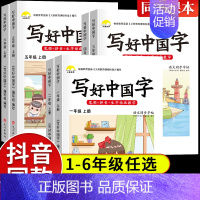 写好中国字(下册) 小学三年级 [正版]2023新版 写好中国字一年级二年级下册语文同步练字帖 小学生三年级上册人教版