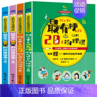 [全套4册]初中物理化学启蒙书 [正版]初中课外阅读书籍必读 漫画趣味物理化学启蒙书全套 适合初中生看的课外书必读老师七