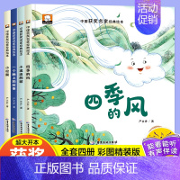 全套4册 严文井童话绘本 [正版]精装硬壳 中国获奖名家绘本4一6岁 儿童绘本3一6幼儿园阅读3–5–6岁经典童话故事书