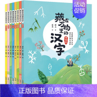 藏在万物里的汉字 全套8册 [正版]藏在万物里的汉字中国传统文化 小学生五六年级三四年级阅读课外书籍汉字的由来儿童漫画故