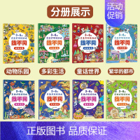 3-6岁专注力训练书[找不同]8册 [正版]全脑开发思维训练3岁 4-5岁幼儿益智书籍儿童专注力练习 三四岁宝宝左右脑潜