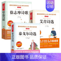 3册:徐志摩+泰戈尔+艾青 [正版]小学生现代诗集精选四年级下册中国现代诗儿童繁星春水泰戈尔徐志摩艾青诗选冰心作品老师四