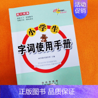 [正版]2023版68所名校高分锦囊小学生字词使用手册汉字解析释义词语解释例句常考题型集锦常用字词句小升初小考冲刺复习考