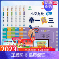 小学奥数举一反三B版-练习-全国通用 小学四年级 [正版]2023新版小学奥数举一反三A+B版1一年级2二年级3三年级4