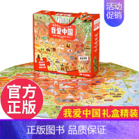 [正版]我爱中国 超好玩的科普拼图书 6-9-12岁宝宝的启蒙拼图书儿童益智游戏那么大地板书玩出来的拼图祖国地理地图科普