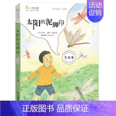 太阳的泥脚印(生态卷) [正版] 麦田少年文库任选一二辑全套 刘慈欣科幻太阳的泥脚印火星沙粒飞毛腿叔叔的三次长高8-12