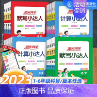 [默写小达人]英语(PEP版) 三年级下 [正版]出版社2023春新版默写小达人语文英语一二年级三四五六年级下册人教版小