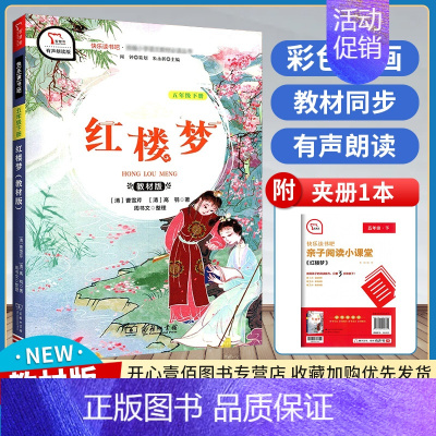 红楼梦 [正版]快乐读书吧一二三四五六年级下册上小学语文必课外阅七色花神笔马愿望的实现良伊索寓言中国古代寓言故事克雷洛夫