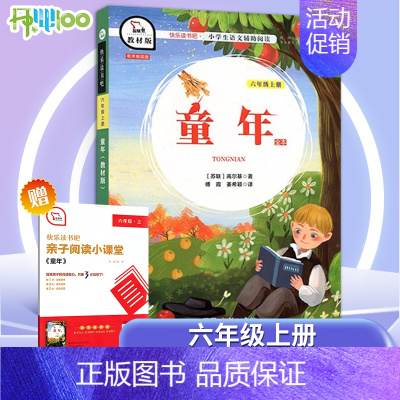 童年 [正版]快乐读书吧一二三四五六年级下册上小学语文必课外阅七色花神笔马愿望的实现良伊索寓言中国古代寓言故事克雷洛夫寓