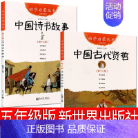 古代诗书与贤者故事 新世界出版社 [正版]荷花镇的早市五年级版21世纪出版社周翔著绘本三四五六年级课外书小学生课外书阅读