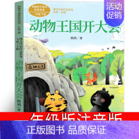 动物王国开大会 [正版]文具的家注音版小学生课外书圣野著彩图版一年级人民教育出版社二年级三年级百年百部中国儿童文学少年儿